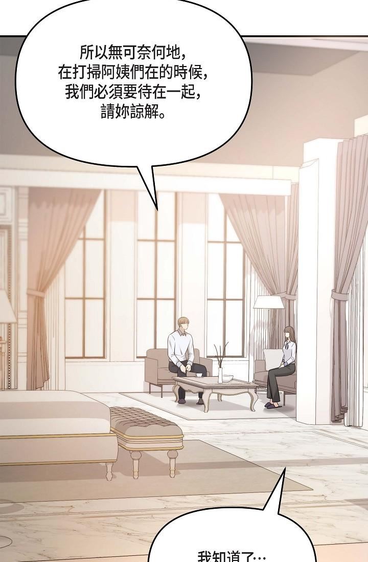 可疑的代表第18話-我可以吻妳嗎?