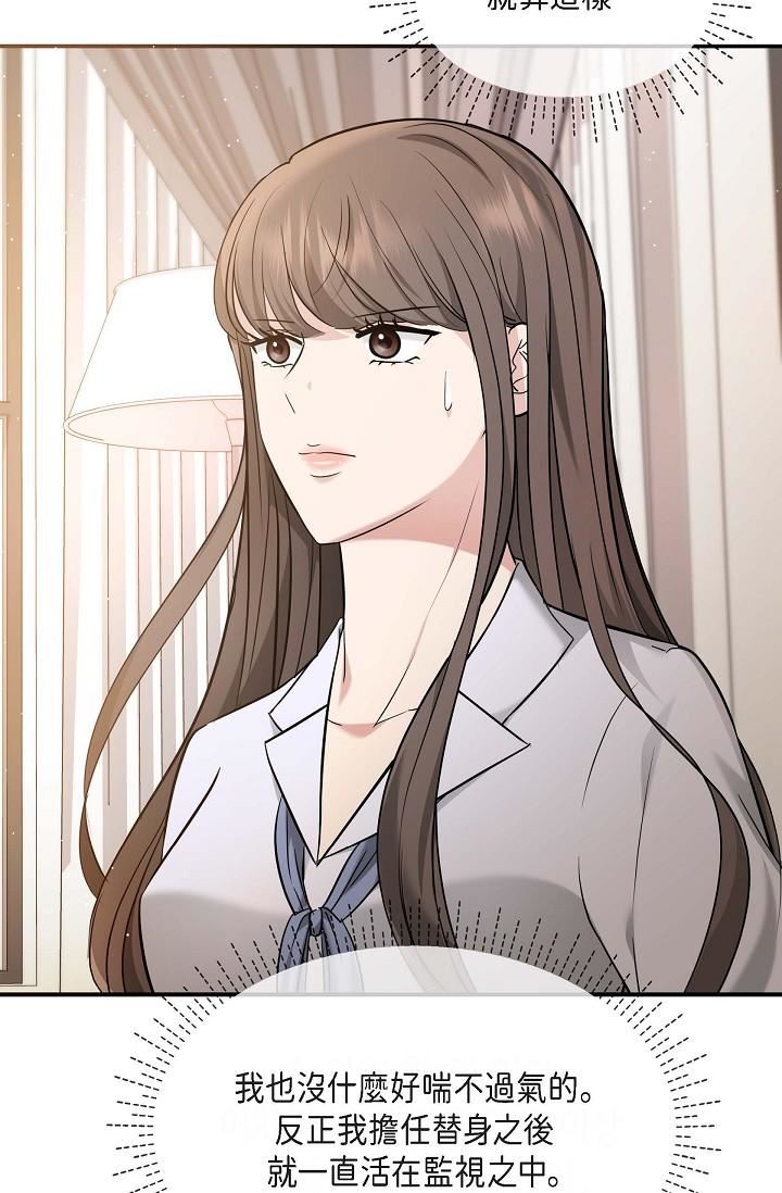 可疑的代表第18話-我可以吻妳嗎?