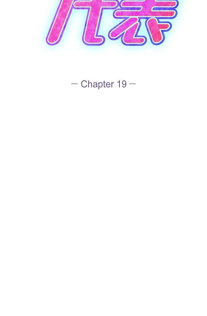 可疑的代表第19话-我今天是安全期