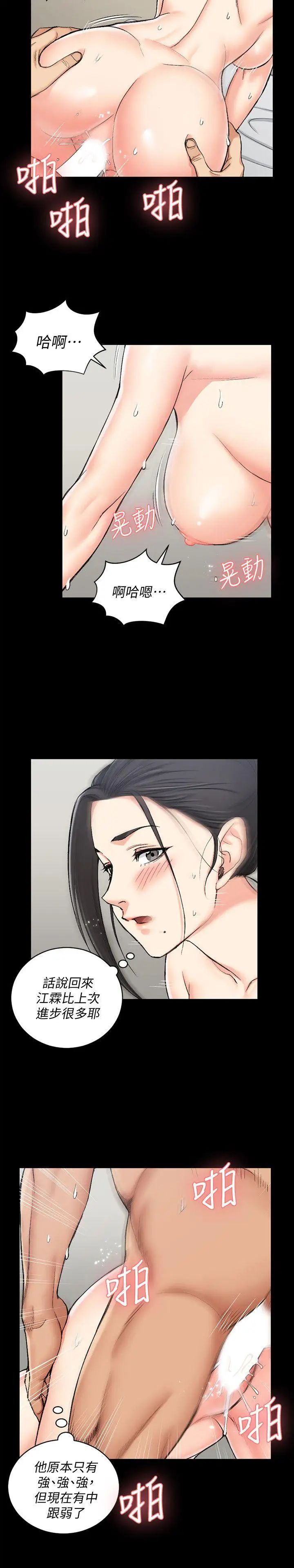 迎新小套房第53话-淫娃上身的管理员阿姨[03]