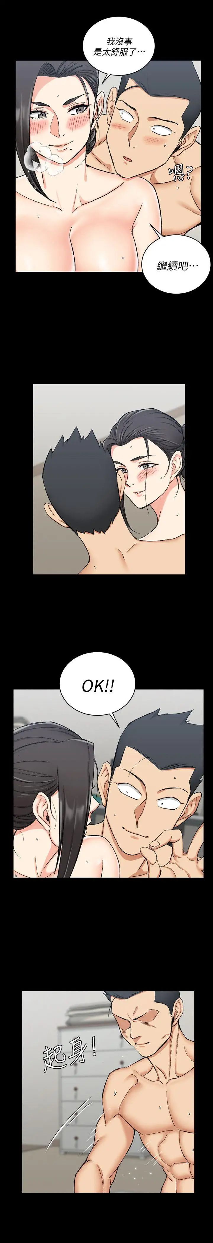 迎新小套房第53話-淫娃上身的管理員阿姨[03]