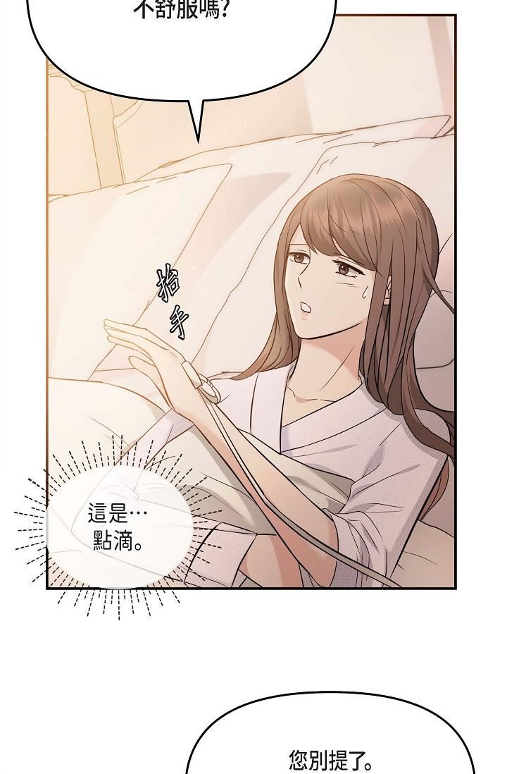 可疑的代表第20話-我想送妳一個吻