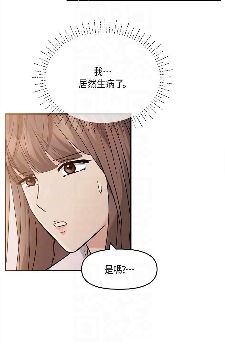 可疑的代表第20話-我想送妳一個吻