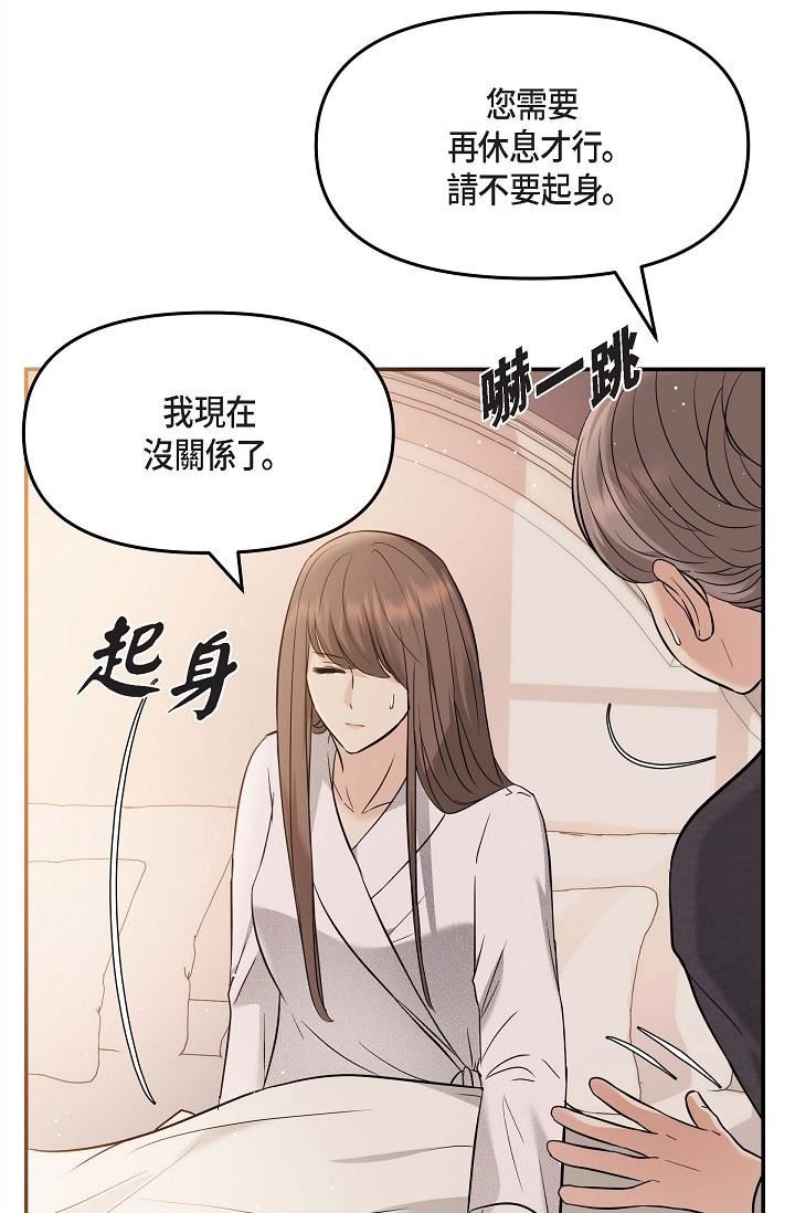 可疑的代表第20話-我想送妳一個吻