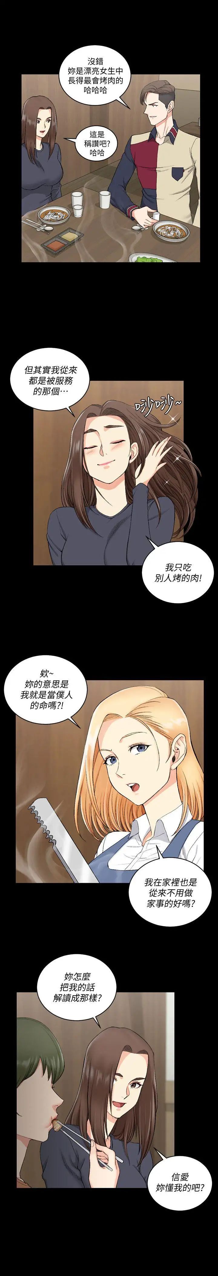 迎新小套房第55话-醉倒的赵信爱