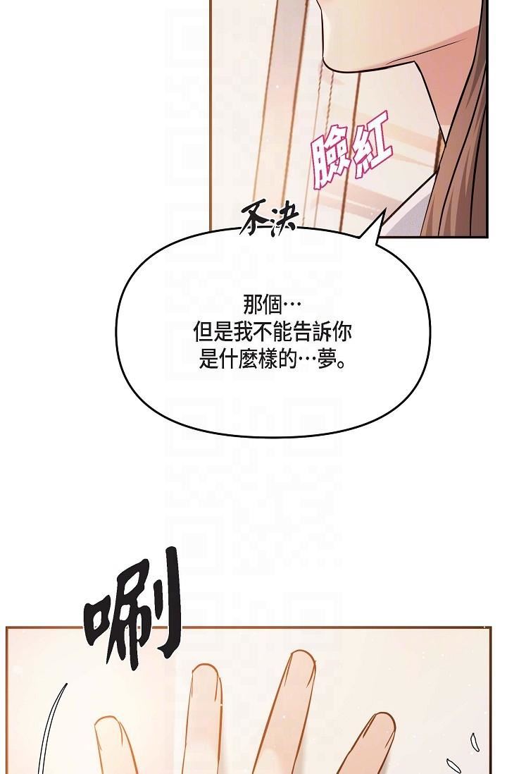 可疑的代表第20话-我想送妳一个吻