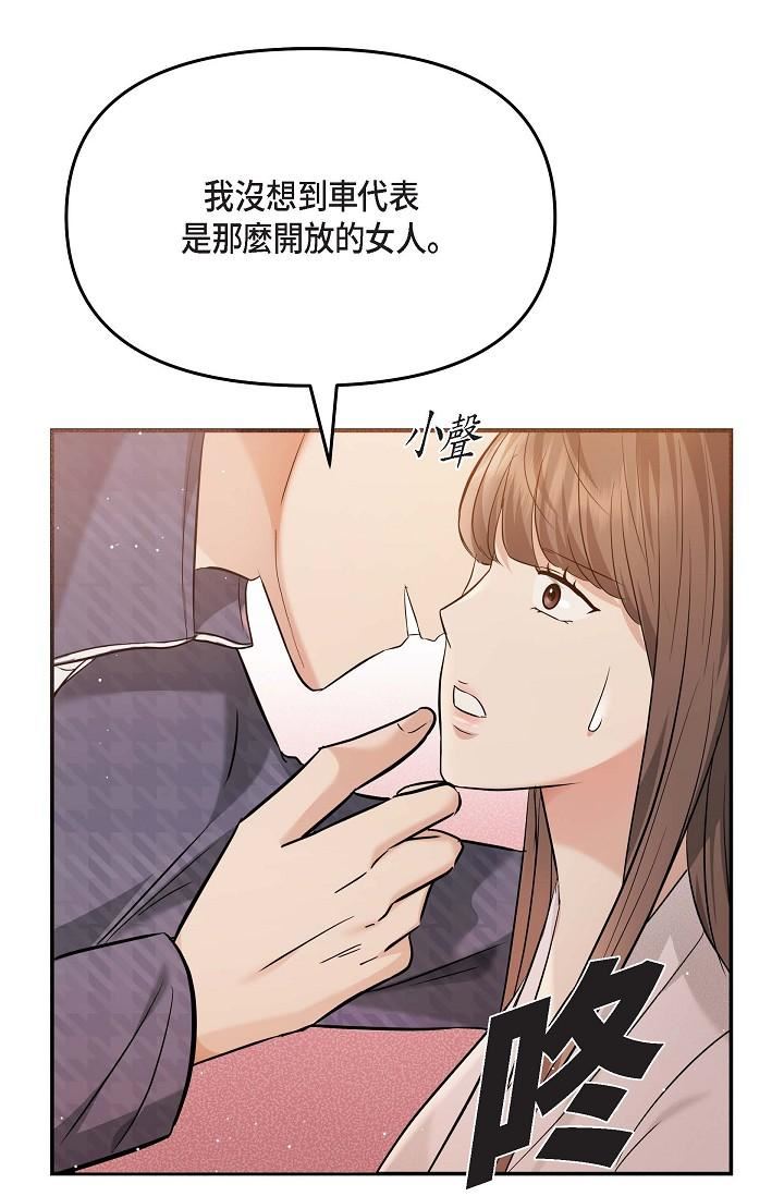 可疑的代表第20话-我想送妳一个吻