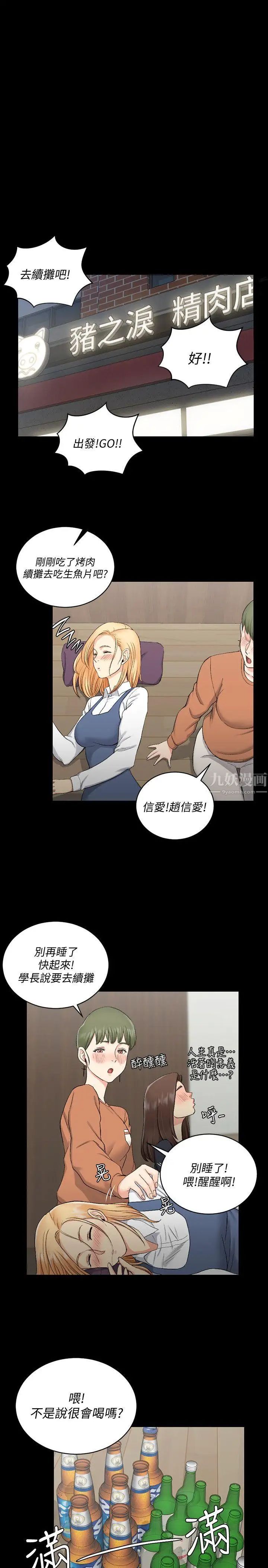 迎新小套房第55话-醉倒的赵信爱