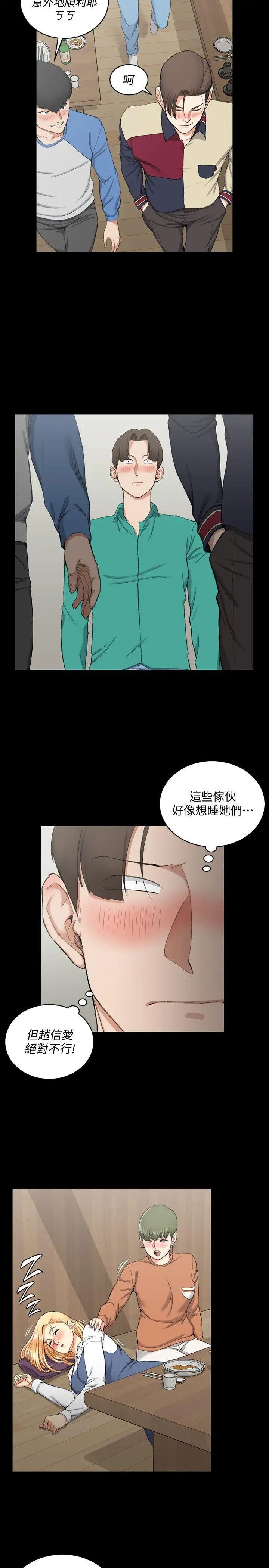 迎新小套房第56话-危险的续摊