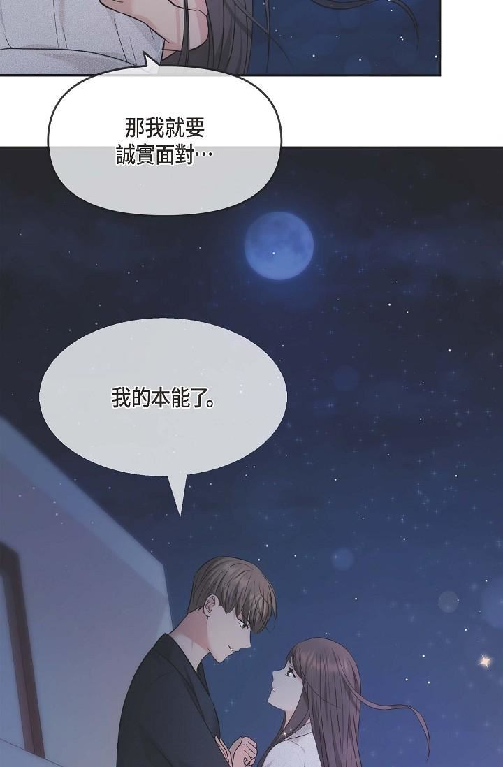 可疑的代表第20話-我想送妳一個吻