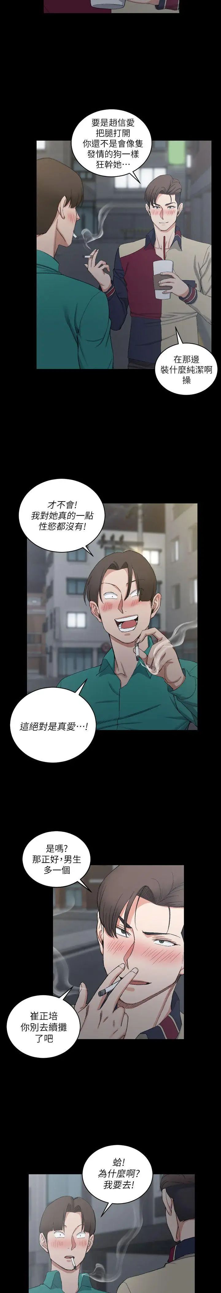 迎新小套房第56话-危险的续摊