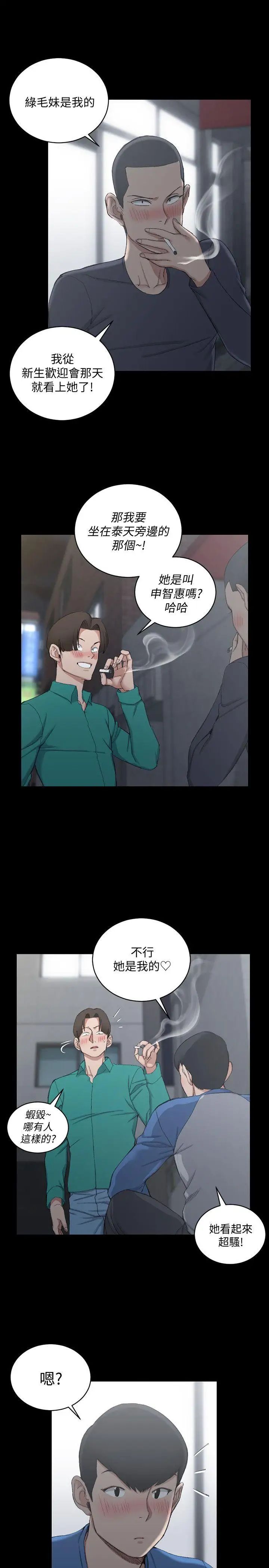 迎新小套房第56話-危險的續攤