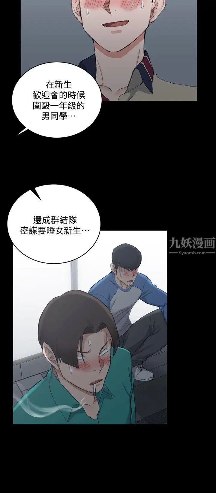 迎新小套房第56话-危险的续摊