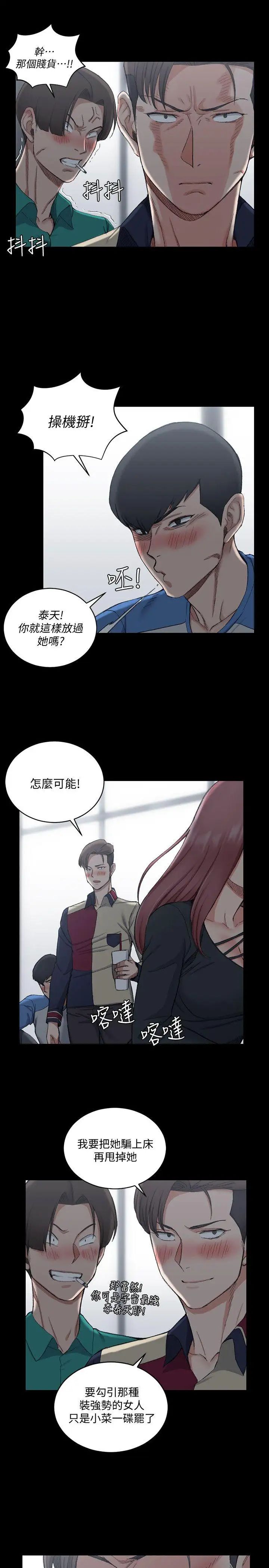 迎新小套房第56话-危险的续摊