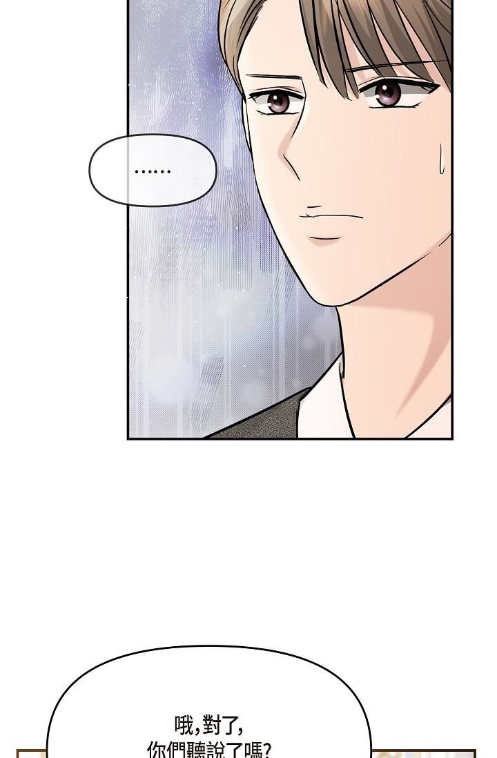 可疑的代表第21話-你們在做什麼?!