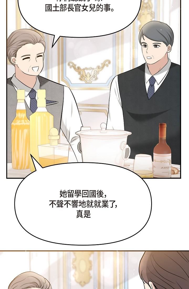 可疑的代表第21话-你们在做什么?!