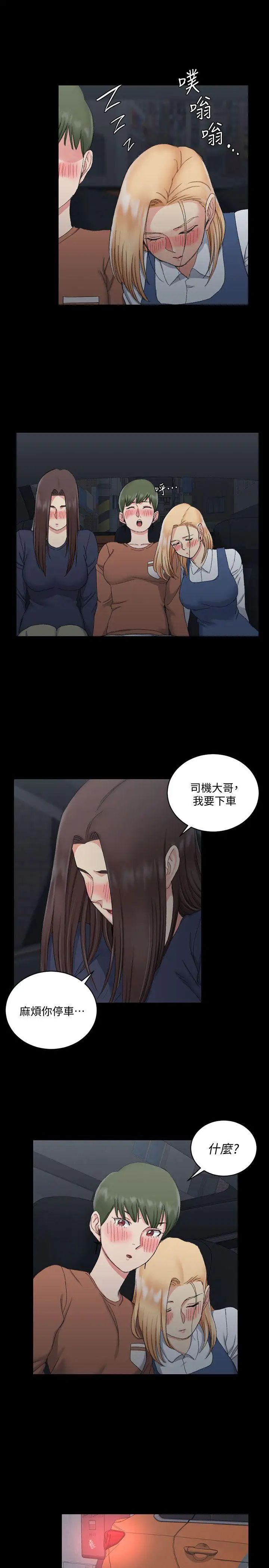 迎新小套房第58话-我今晚一定要!