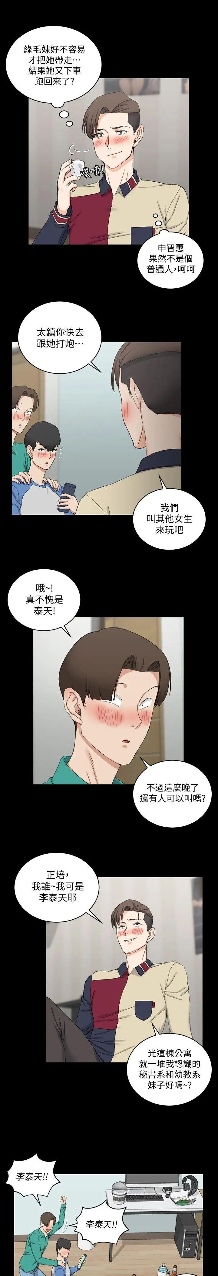 迎新小套房第60话-情慾瀰漫的夜晚