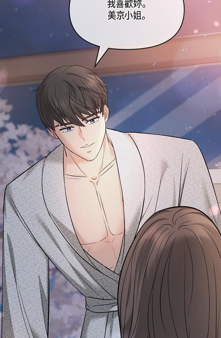 可疑的代表第23话-多叫几声给我听