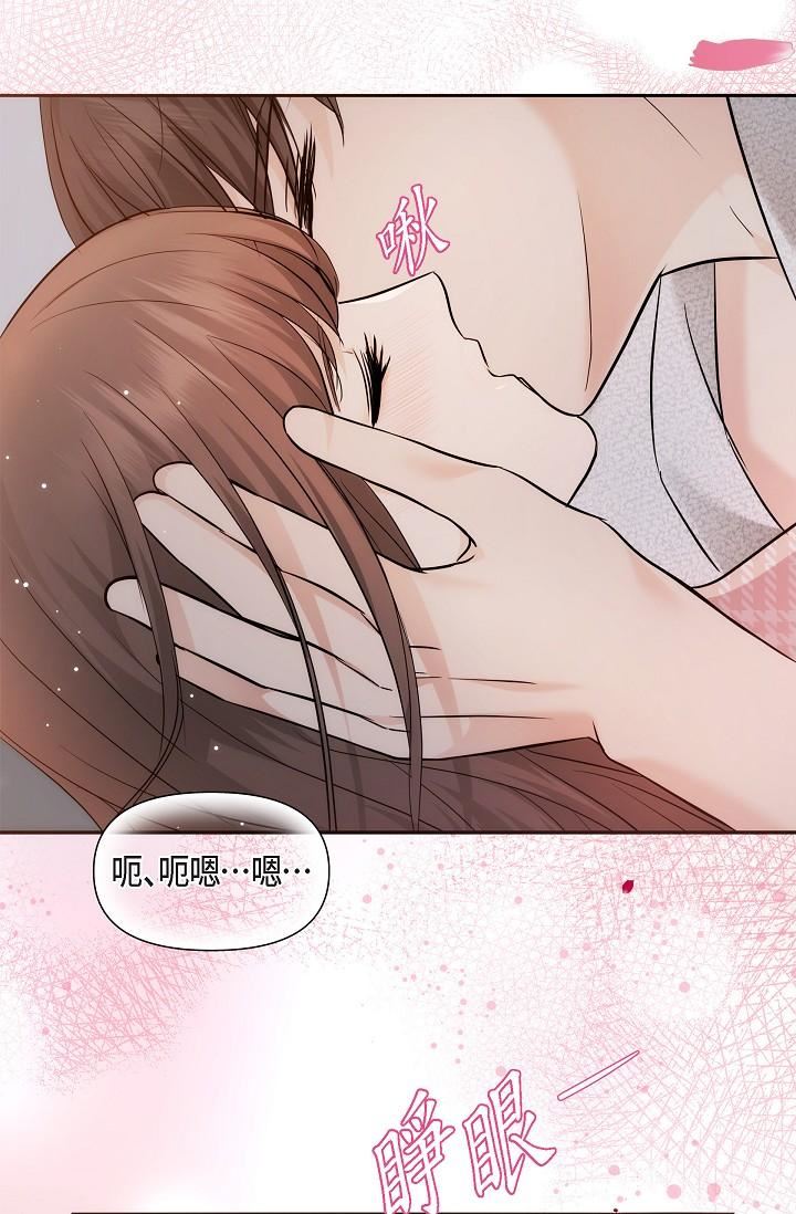 可疑的代表第23話-多叫幾聲給我聽