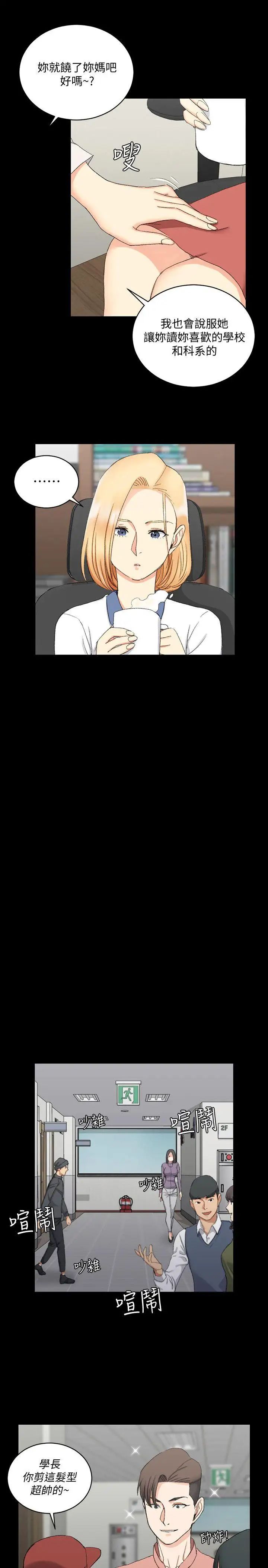 迎新小套房第61話-趙信愛的第一個秘密