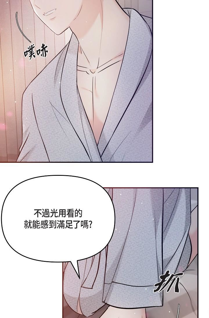 可疑的代表第23話-多叫幾聲給我聽