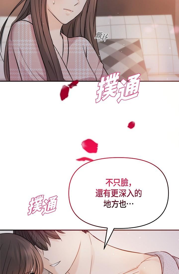 可疑的代表第23话-多叫几声给我听