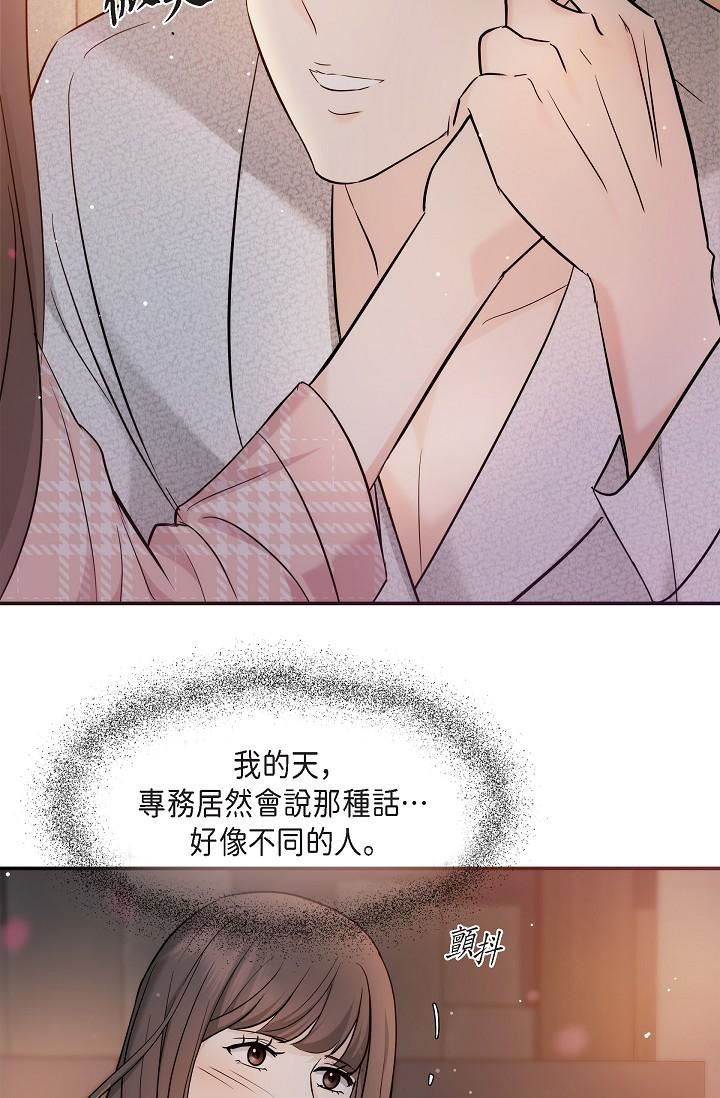 可疑的代表第23话-多叫几声给我听