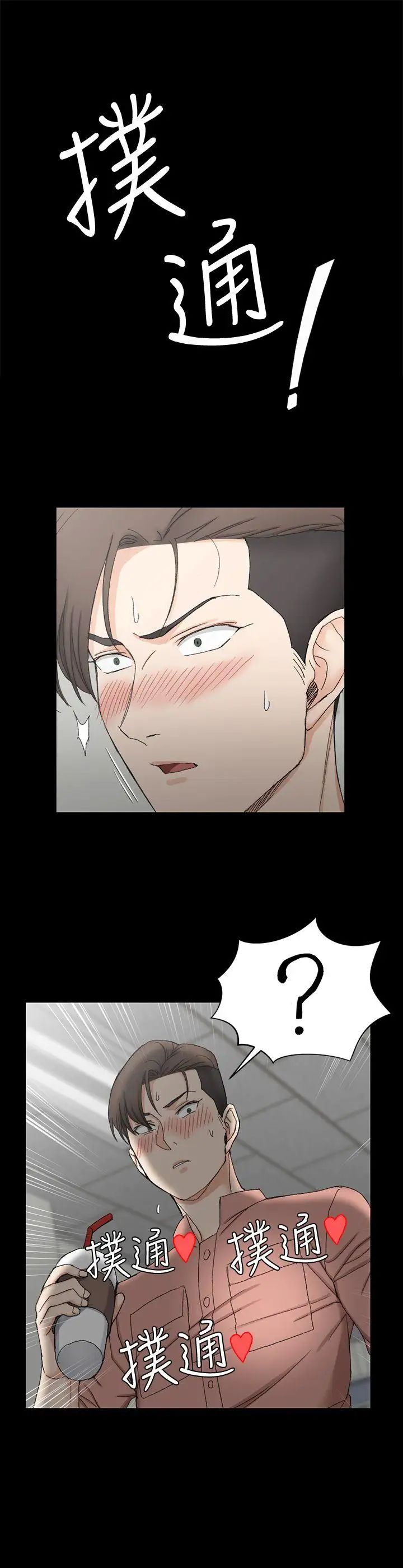 迎新小套房第61话-赵信爱的第一个秘密