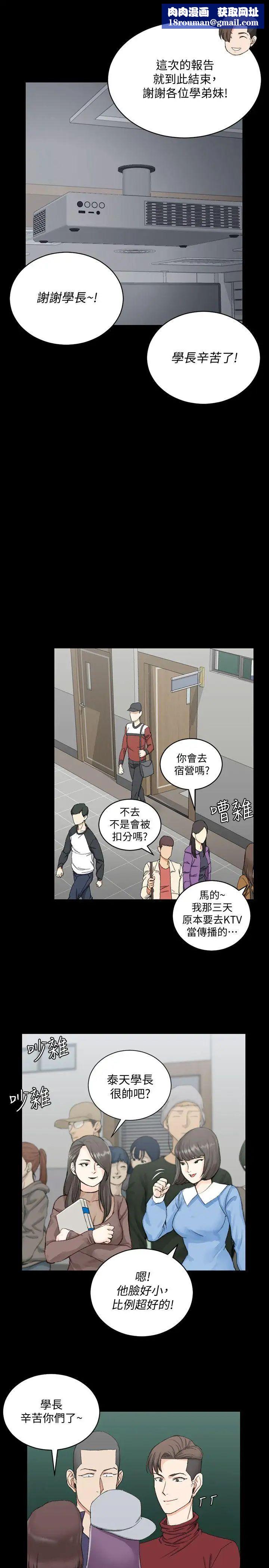 迎新小套房第62话-放开那女孩!