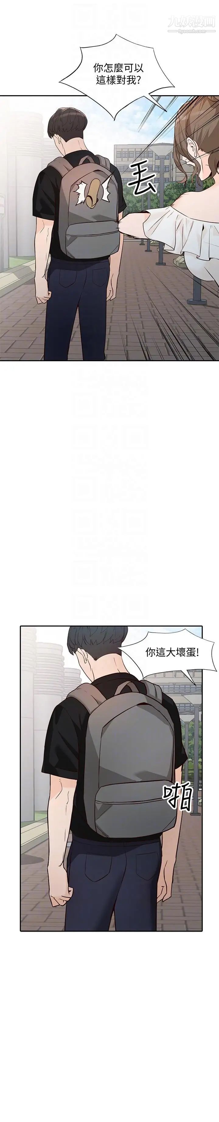 人妻姊姊第32话-再粗鲁一点