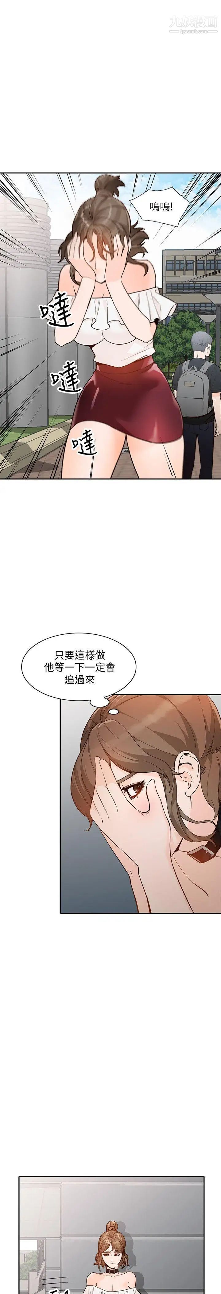 人妻姊姊第32话-再粗鲁一点