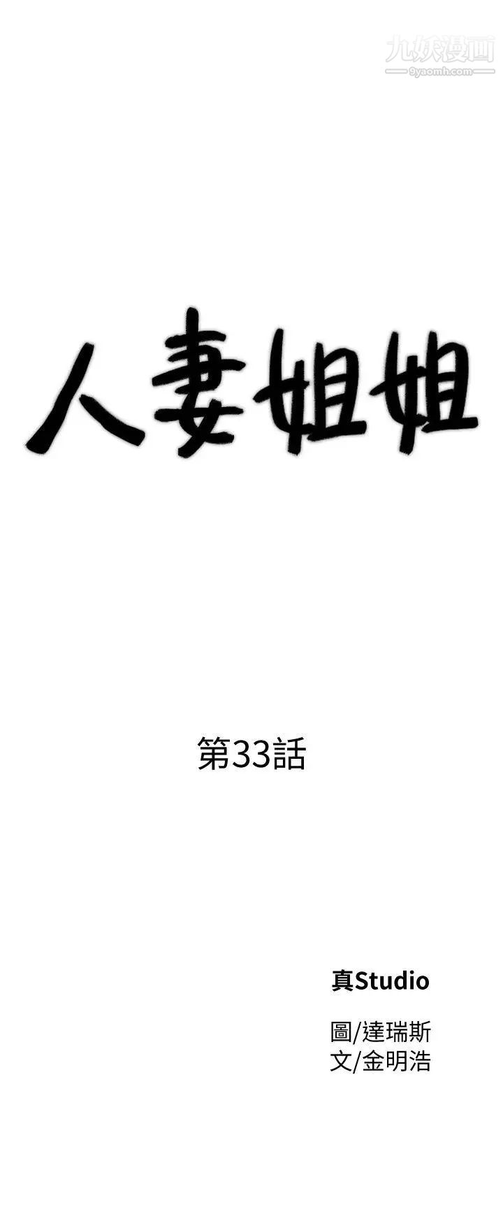 人妻姊姊第33话-懂男人需求的女人