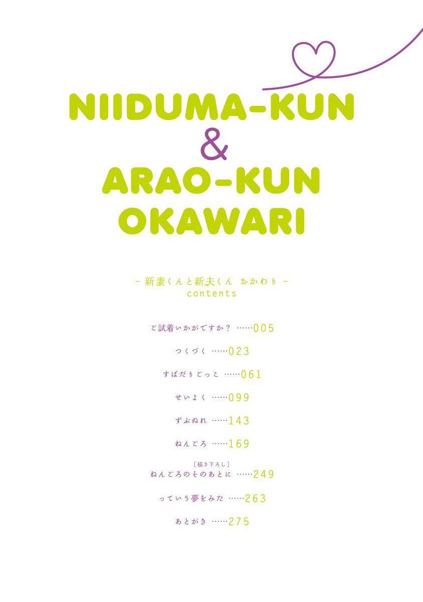 [蔓沢つた子]新妻くんと新夫くんおかわり[冒险者公会][蔓沢つた子]新妻くんと新夫くんおかわり[冒险者公会]