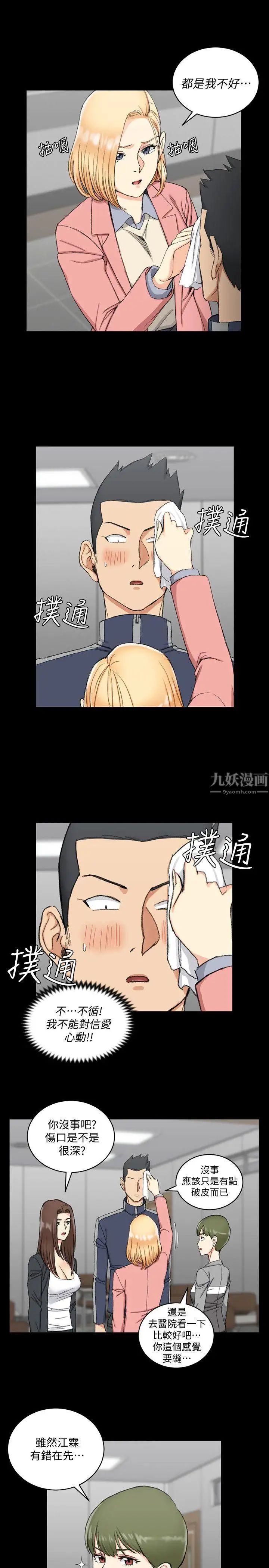 迎新小套房第63话-妳再怎么倒贴都没用