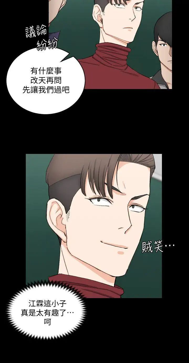 迎新小套房第63话-妳再怎么倒贴都没用