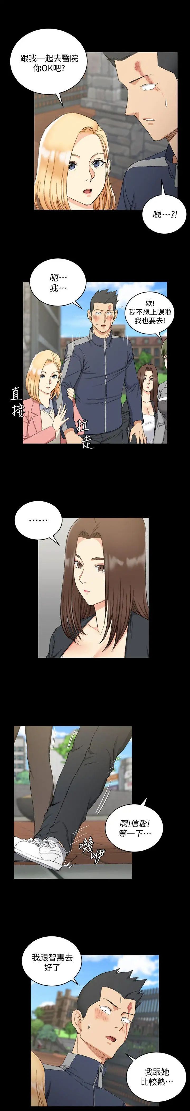 迎新小套房第63話-妳再怎麼倒貼都沒用