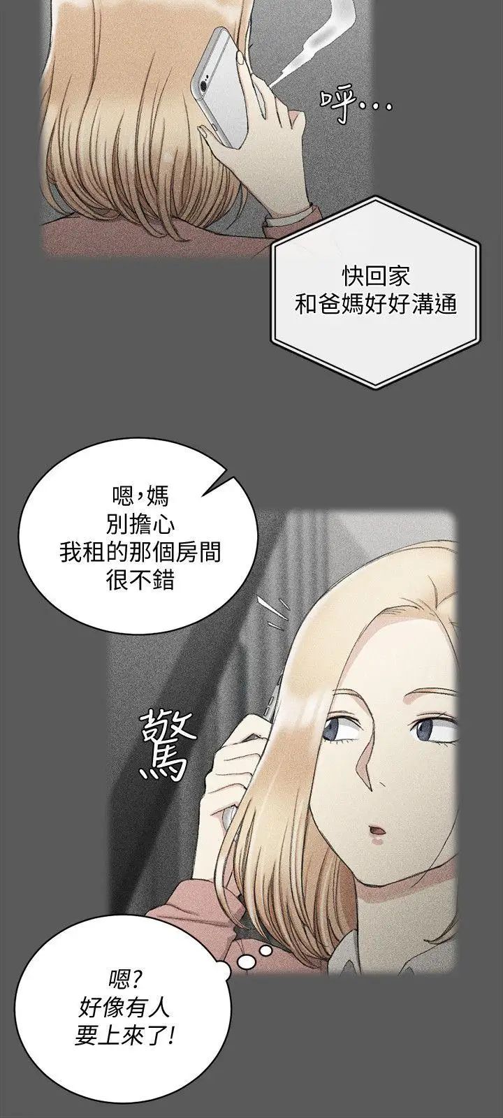 迎新小套房第64话-赵信爱的第二个秘密
