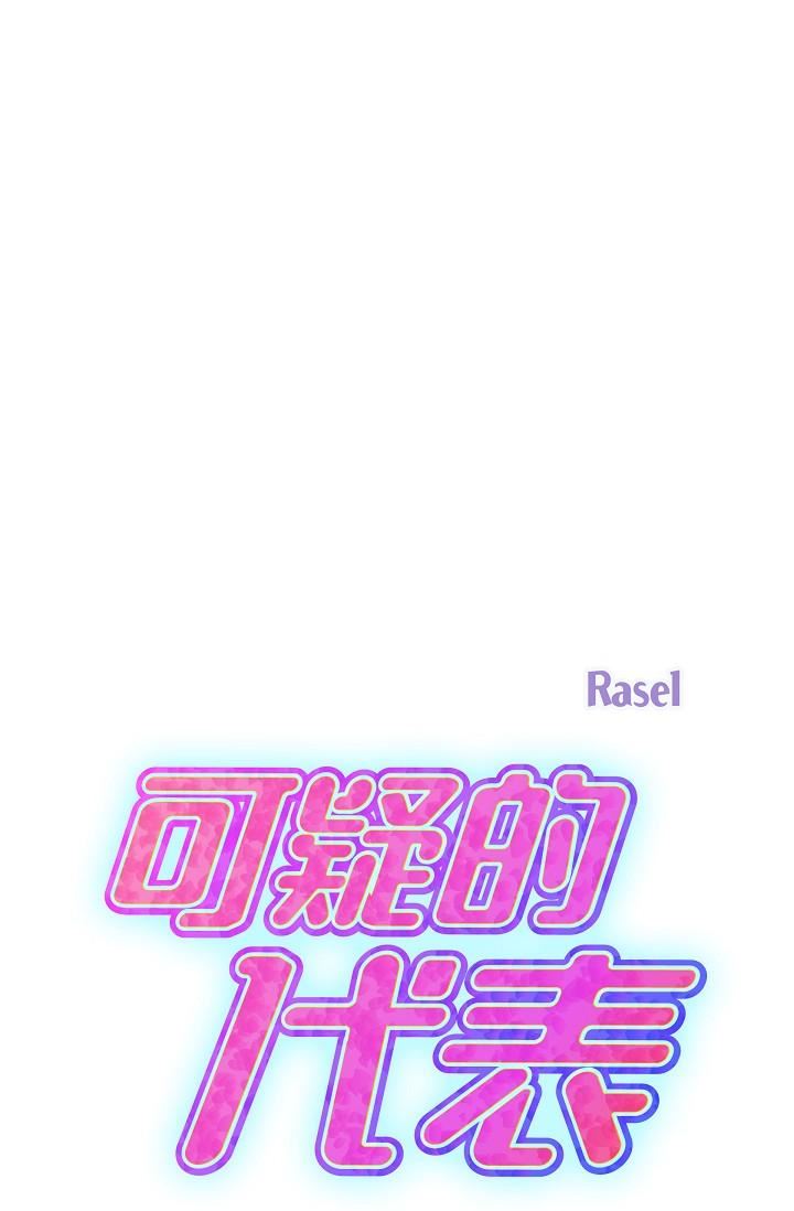 可疑的代表第25话-我可以拥有江汉吗?