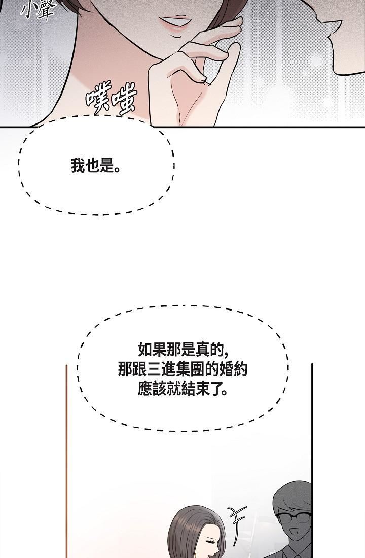 可疑的代表第25话-我可以拥有江汉吗?