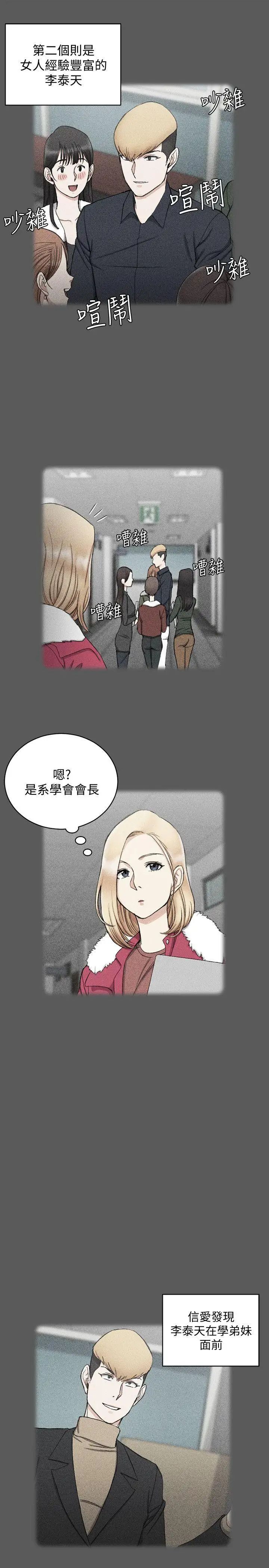 迎新小套房第64话-赵信爱的第二个秘密