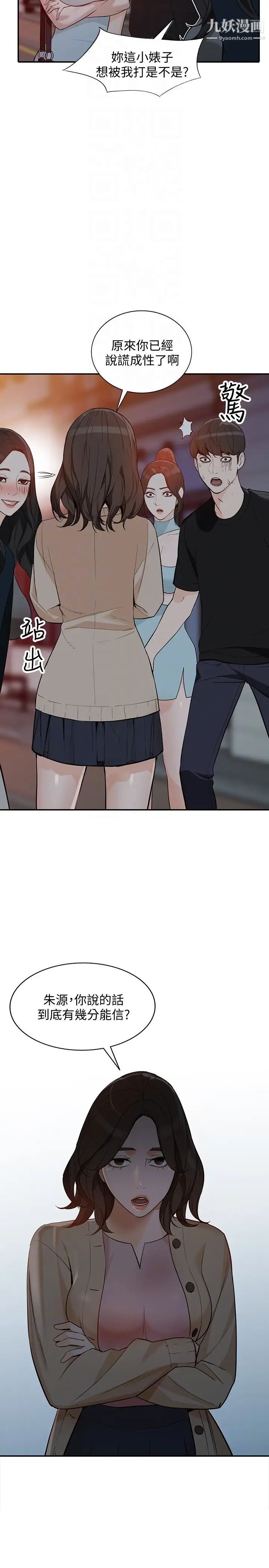 人妻姊姊第34话-妳不知道我们在交往吗