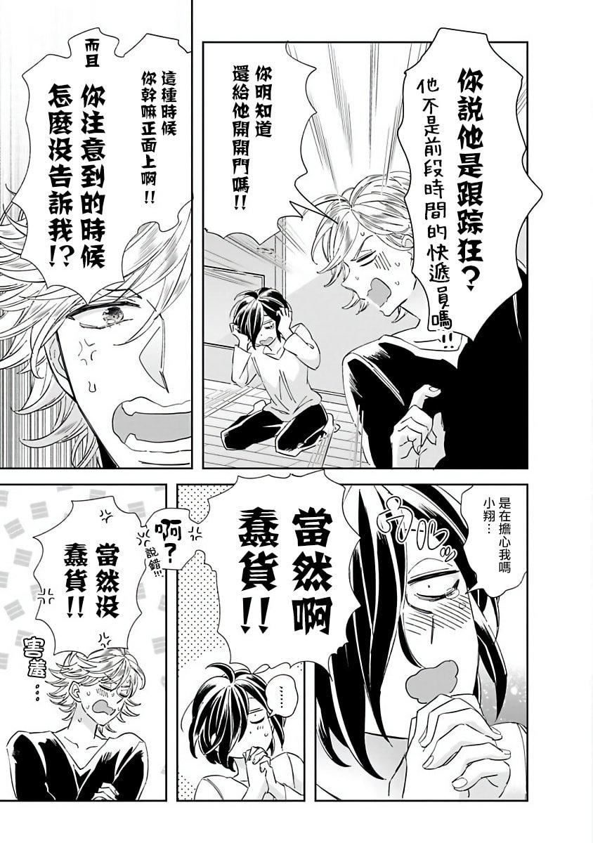 [蔓沢つた子]新妻くんと新夫くんおかわり[冒险者公会][蔓沢つた子]新妻くんと新夫くんおかわり[冒险者公会]