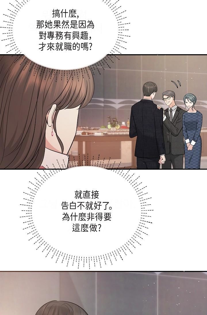 可疑的代表第26话-舒服到无法抗拒