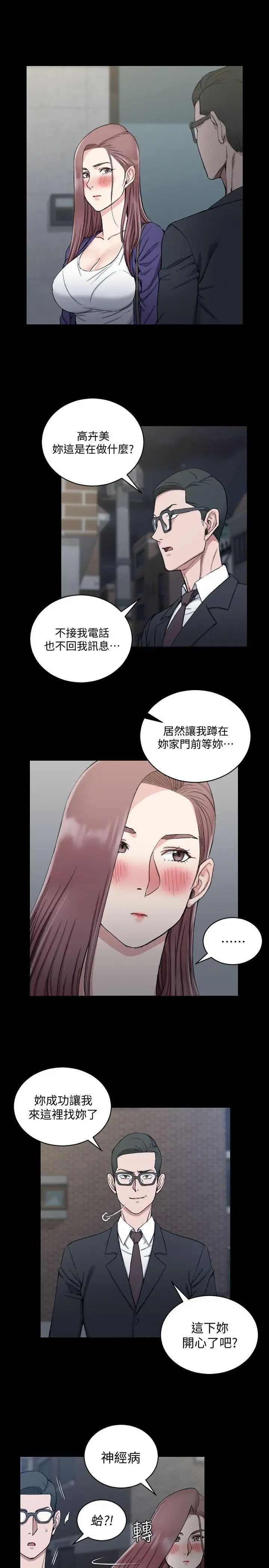 迎新小套房第66話-竟敢勾引我的男人