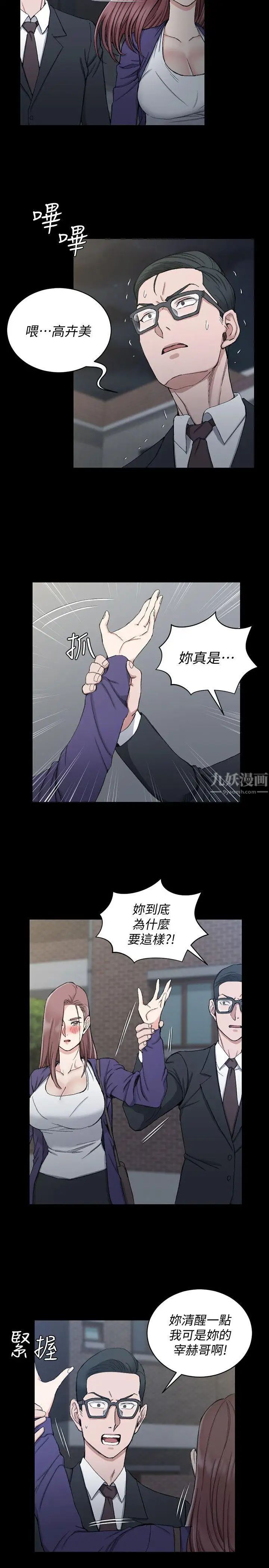 迎新小套房第66话-竟敢勾引我的男人