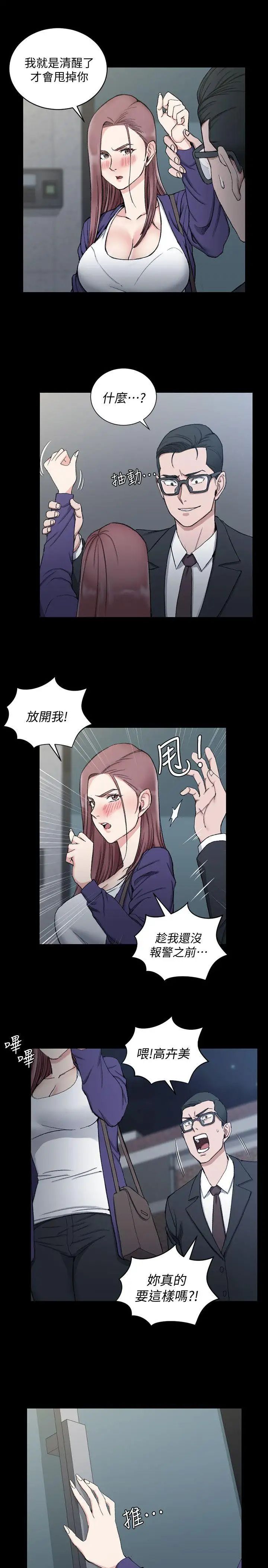 迎新小套房第66话-竟敢勾引我的男人