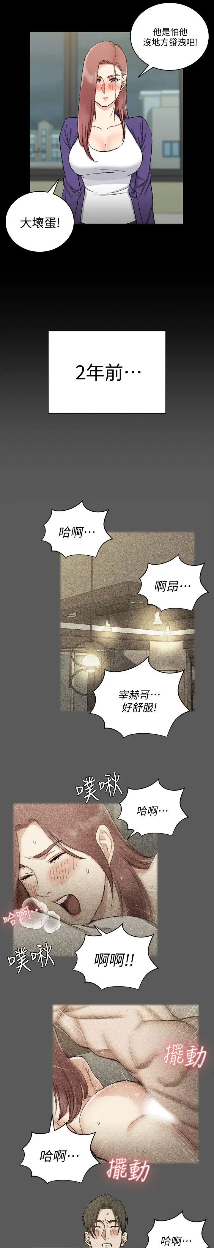 迎新小套房第66话-竟敢勾引我的男人