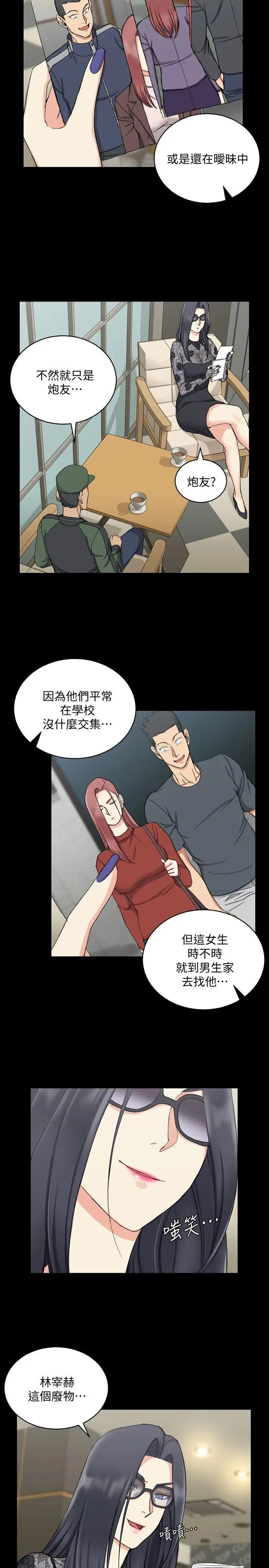 迎新小套房第66話-竟敢勾引我的男人