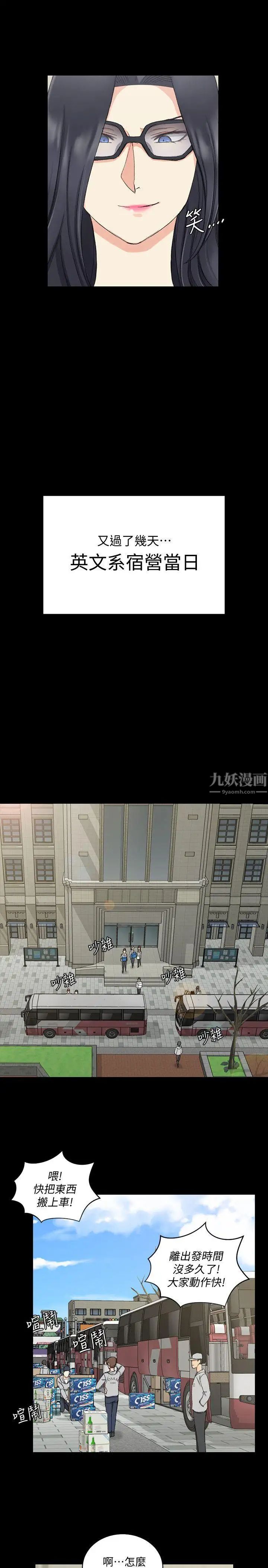 迎新小套房第66话-竟敢勾引我的男人